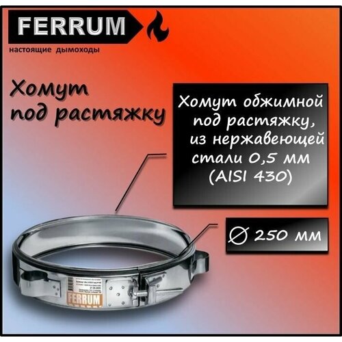     250 Ferrum (430/0,5 )   -     , -,   