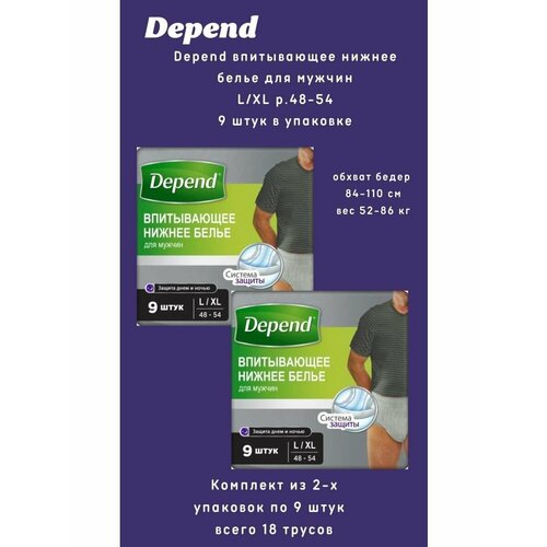  Depend      . L/XL 9/   -     , -,   