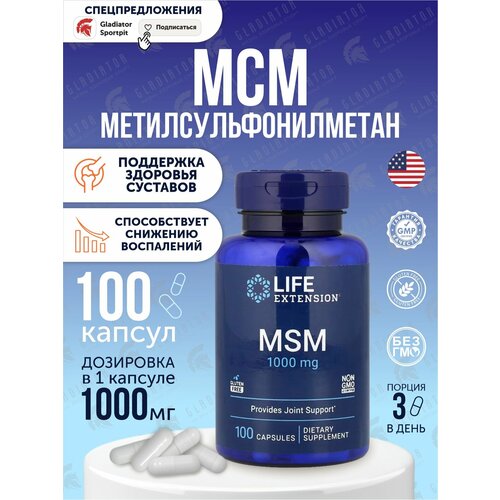 ������ ������ ���, Life Extension MSM, 1000 ��, 100 ������, ��� �������� � ������ ����
