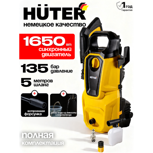 ������ ������ ����� �������� �������� Huter W16�, 1650 ��, �������������, ����� ������ 5� ����