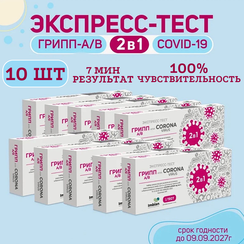  - (10 )     SARS-CoV-2    A  B   -     , -,   