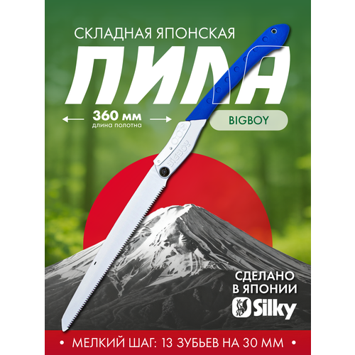 ������ ������ ���� ��������, ������������� Silky BIGBOY 360mm, 1.2 �� �������, 13 ������ �� 30 �� ����