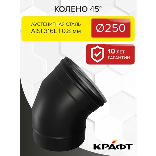 ������ ������ ������ 45�� Craft HF-P (316/0,8/�����) �250 ����
