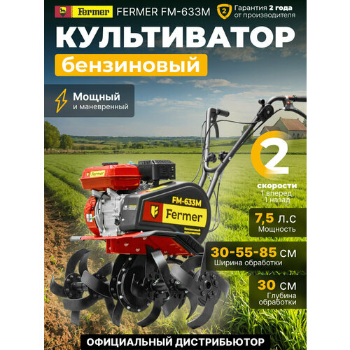 ������ ������ ����������� ���������� FERMER FM-633� (7.5 �. �, ���. 85 ��, ��� ���, ������� 1+1) (FM1508-4) (FM1508-4) ����