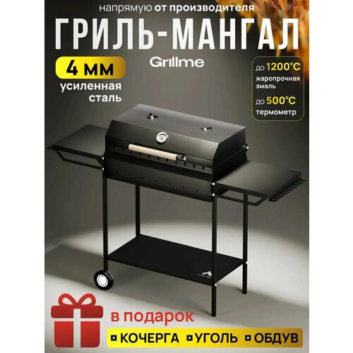 ������ ������ ������ ��������� Grillme ������������ �1 (����, ������, �����, ������, ���������), ����� 4��, ������ ����� ����