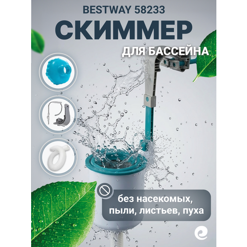 ������ ������ ������� �������� Bestway ���. 58233 ����