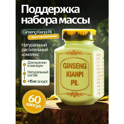 ������ ������ ������� ��� ������ ���� � �������� �����, Ginseng Kianpi Pil, 60 ���� ����