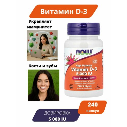 ������ ������ Now Foods Vitamin D-3 5.000IU 240 capsules /������� ������� ������� D-3 �������������� �3 5000 �� 240 ������ ������ ����