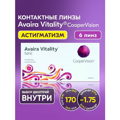 ������ ������ ��������������� ����� CooperVision, Avaira Vitality toric, +3.25 I ������� -1.75 I ��� 170 I 6 ���� I ������������� I ������ �������� ������ ����