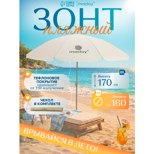 ������ ������ ���� ������� maclay, � ��-�������, ������� 160 ��, ������ 170 �� ����