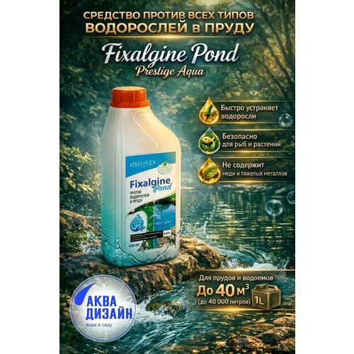 ������ ������ Fixalgine Pond 1000�� ����