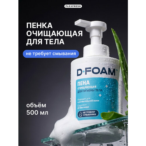 ������ ������ ��������� ���� Flexfresh D-Foam ��� ����� �� �������� ��������, ������� 500�� ����