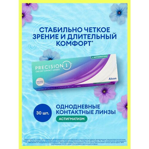 ������ ������ ��������������� ����� -1,25 / -1,25/ 170/ 30 ��, Alcon, Precision1 for Astigmatism ����