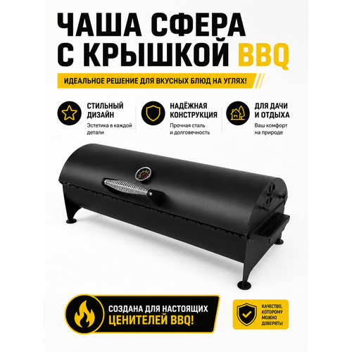 ������ ������ ������ ���� ����� � ������� BBQ � ��������� 800*320*150 ��, ����� 3 �� ����