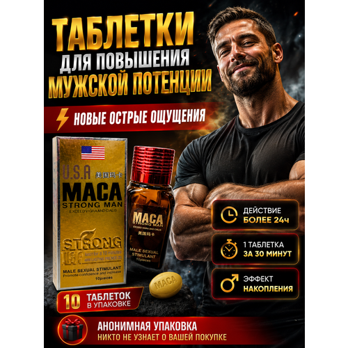 ������ ������ ����������� ��� ������ �������� ����������������� Usa maca strong man, ���� ������, �������� ��� ������� ����