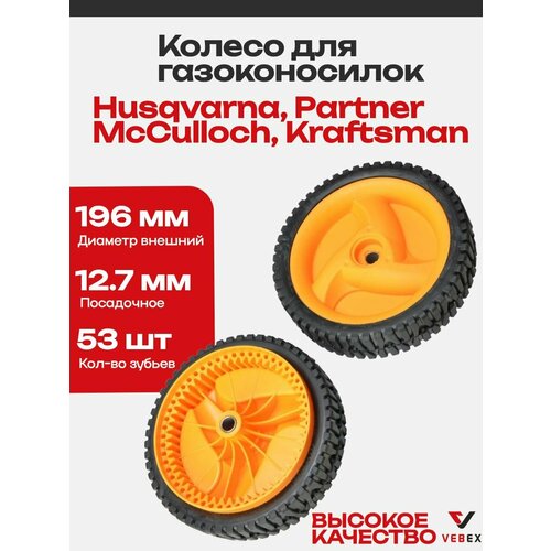������ ������ ������ ��� ������������� D-12.7�� /196 x 45��, �������� ��� Husqvarna, Kraftsman � ������ ����