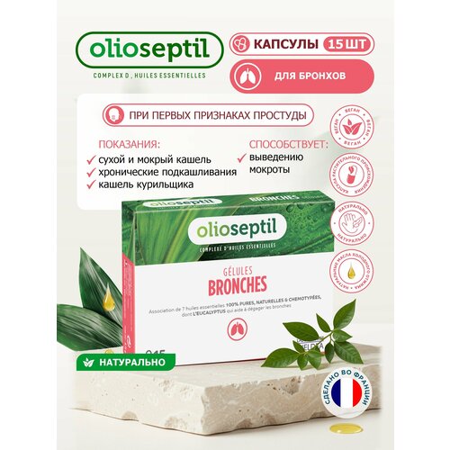 ������ ������ OLIOSEPTIL BRONCHES ��� ������� / ������� 15 �� 