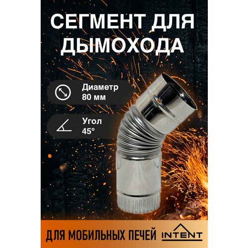 ������ ������ ������� ����� ���� d80 ��, ���� 45 ��� ����� INTENT ����
