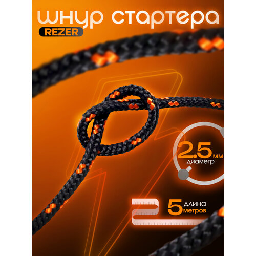 ������ ������ ���� �������� / ����� ��������� Rezer, ������� 2,5 ��, ����� 5 ������ ����