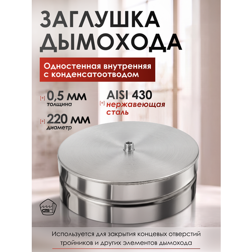 ������ ������ �������� � �����������������, ������� 220 ��, ����������� ����� AISI 430/0,5��, (���������) ����