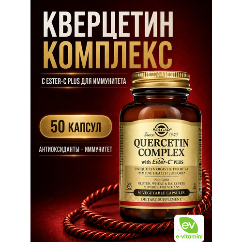 ������ ������ �������� SOLGAR Quercetin Complex with Ester C Plus, ��� ����������, 50 ������ ����