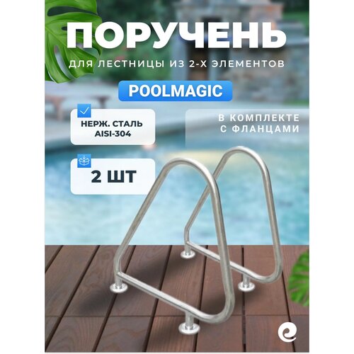 ������ ������ �������� ��� �������� ��� �������� Poolmagic HAF-6602 � �������, ����������� ����� AISI-304 ����