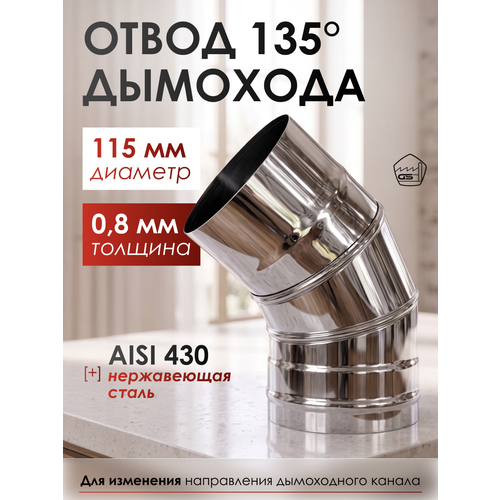 ������ ������ ����� 135*, 115, AISI 430/0,8��, h243�� ����