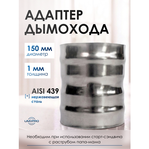 ������ ������ ������� ����� ������� 150�150, ����������� ����� AISI 439/1,0��, h130�� ����