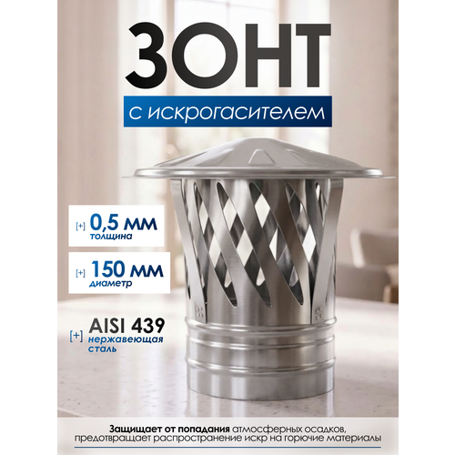 ������ ������ ���� ��� �������� � ��������������, � 150, AISI 439/0.5 ��, ���-2, ����������� ����