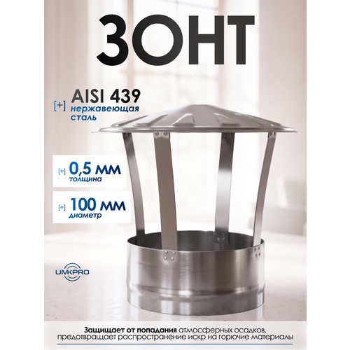 ������ ������ ���� ��� ��������, � 100, AISI 439/0.5 ��, ���-2, �����������, 1 ��. ����