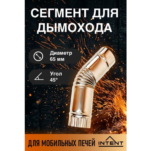 ������ ������ ������� ����� ���� d65 ��, ���� 45 ��� ����� INTENT ����