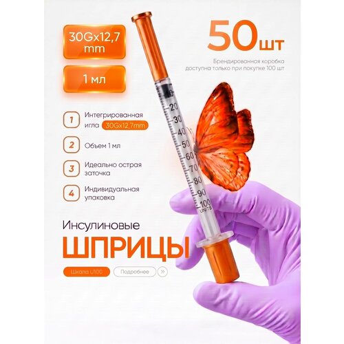 ������ ������ ����������� ����� U100 1 ml 30G*12,7 mm 50�� ����