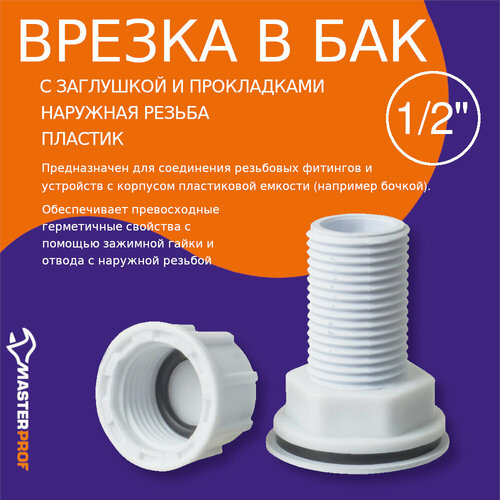 ������ ������ ������ - ������ � ��� � ��������� � ���������� Masterprof 1/2', ������� ��.020060 ����