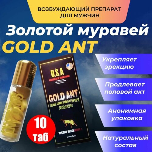 ������ ������ Gold Ant, ������� ������� �������� ��� ��������, ����������� �������, ������������ �������� ����