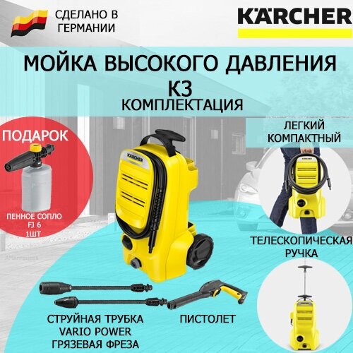      Karcher K 3 Compact +  FJ 1 