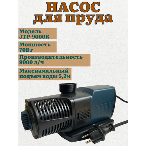 ������ ������ ����� ��� ����� ������������ JTP-9000R SunSun ����