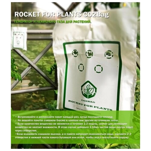 ������ ������ ��������� ����������� ���� CO2 Rocket for Plants ����