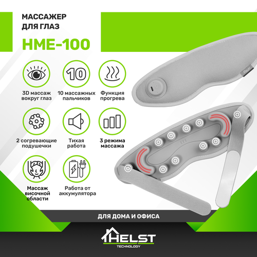 ������ ������ �������� ��� ���� HELST HME-100 ����