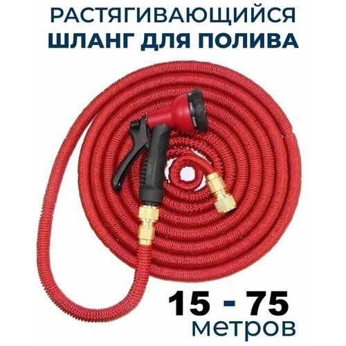     75      Magic Garden Hose Xhose / 75        -     , -,   