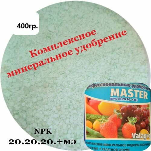    Master NPK 20.20.20.+   -     , -,   