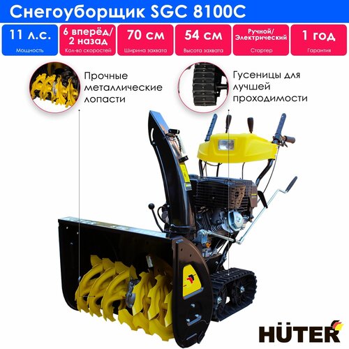 ������ ������ ������������ ���������� Huter SGC 8100C, 13 �.�., ������/������ ����