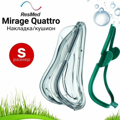 ������ ������ ResMed Mirage Quattro ������ (S) �������� ����������� ��� ����� ����� ����