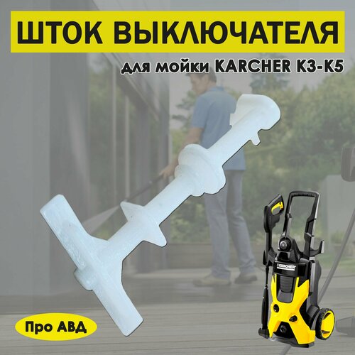 ������ ������ ���� ����������� ������ Karcher K3, K4, K5 ����