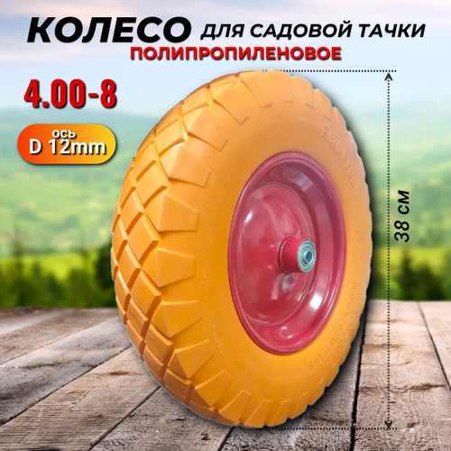        PU 4.00-8 ( 12)   -     , -,   