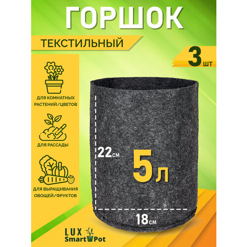 ������ ������ ������ ����������� ��� �������, ��������, ������ SmartPot Lux - 5 � 3 ��. ����