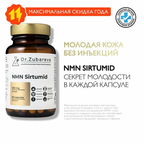 ������ ������ NMN / Sirtumid �������� ��� Dr. Zubareva / �������� (����������� �������������) ��� ���������� ����