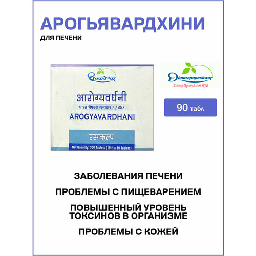 ������ ������ �������������� ������������� - ��� ������ / Arogyavardhini Dhootapapeshwar 90 ���� ����