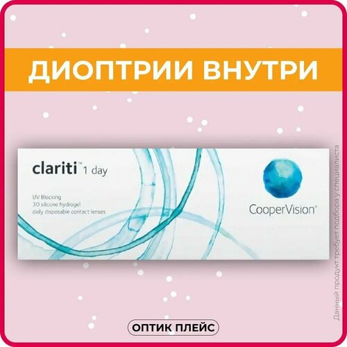 ������ ������ ���������� ����� CooperVision Clariti 1 day, 30 ��., R 8,6, D +6, ����������, 1 ��. ����