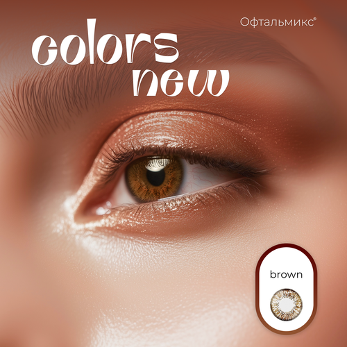 ������ ������ ������� ���������� ����� ���������� Colors New (2 �����)-2.50 R.8.6 Brown(�����) ����