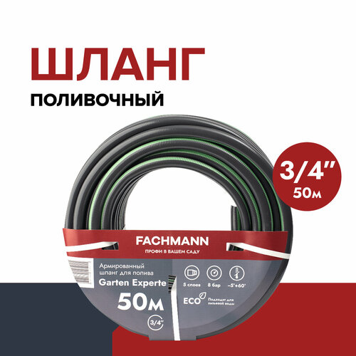 ������ ������ ����� �������, ���������� Garten Expert 3/4 50� ����